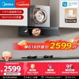 美的（Midea）【AK5pro升级款25风量】抽吸排油烟机【推荐搭AK7灶】变频顶侧一体蒸汽洗自清洁以旧换新
