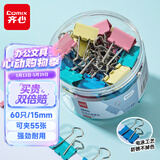齐心【热门商品】60只15mm彩色长尾票夹燕尾夹6#小号金属夹票据文件夹子文具办公用品价保60只/筒EB456