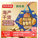 京东京造鲜来多寻味山海冻干鲍鱼海参礼盒700g  鱼胶螺片海产节日礼品