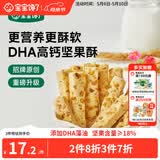 宝宝馋了每日坚果酥 宝宝儿童零食饼干高钙66g 享婴儿辅食食谱