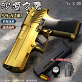 鸿趣儿童玩具枪黄金沙漠之鹰抛壳软弹枪机械连发格洛克送男孩生日礼物