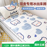 艾薇（AVIVI）A类冰丝床垫学生宿舍单人床单夏季床盖凉席1.2m床 嘟嘟小熊