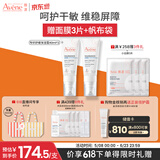 雅漾（Avene）【樊振东同款】专研舒缓保湿霜40ml*2补水敏肌特护乳液面霜换季