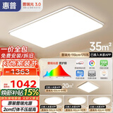 惠普普瑞护眼led客厅大灯吸顶灯智能APP中山灯具全屋套餐臻之光包安装