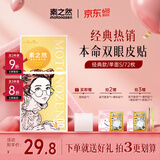 素之然（MOTONOZEN）双眼皮贴隐形自然不翘边蕾丝肤色无痕男女士 单面 s 4片72枚