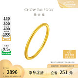 周大福婚嫁素圈黄金戒指女20号约2.15g EOF1 520礼物