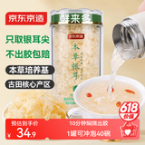 京东京造鲜来多本草银耳80g  即食银耳羹白木耳 早餐代餐免洗免泡