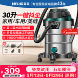美菱家用吸尘器工业车用超大功率超强吸力商用干湿吹开荒美缝桶式洗车装修车载办公保洁抖尘吸尘机