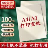 协同宣纸半生熟书法专用纸加厚60g国画喷墨激光打印宣纸手工古风练字作品纸 A4加厚熟宣100张+可激光喷墨双面打印