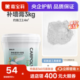 嘉宝莉（CARPOLY）防水腻子补墙膏白色乳胶漆墙面墙壁去污修补修复滚刷滚筒翻新喷漆 速效补墙膏【防霉抗裂】 3kg*1件 赠送工具，快速补平坑洞