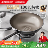 爱仕达（ASD）炒锅纯钛炒锅无氟涂层家用炒菜锅钛锅不粘锅32cm燃气电磁炉通用Z6