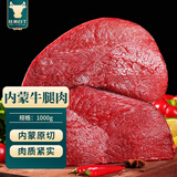 往来白丁 内蒙古原切牛腿肉2斤净重 黄牛前后腿生鲜烧烤火锅食材草饲清真