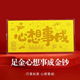 蒂蔻（Tico）生日礼物足金999.9金片心想事成黄金金钞投资收藏理财送礼