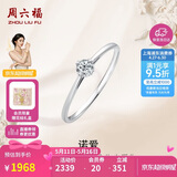 周六福钻戒女求婚至简K金钻石戒指KGDB021047约10分 12号520礼物