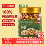 京东京造鲜来多 原味混合纯坚果500g罐装每日坚果腰果开心果零食京东自营