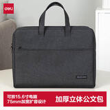 得力（deli）公文包加宽立体办公手提袋/会议包/事务包/文件包/商务拉链袋电脑包公文包男 黑色