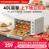 美的（Midea）电烤箱40L上下独立控温四层大容量家用烘焙烧烤台式PT4003 40L 大容量烤箱 PT4003