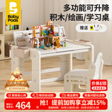 babypods儿童积木桌游戏桌宝宝学习桌1-3-6岁可升降书桌幼儿园绘画桌椅 积木+绘画板+152颗建筑师