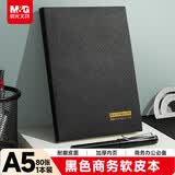 晨光（M&G）热门商品 黑色软皮革面笔记本本子开会办公用品会议记录本日记本记事本商务A5 80张单本PA5842