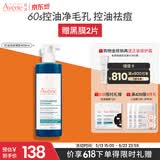 雅漾（Avene）控油洁肤凝胶400ml 双酸洁面祛痘去角质全身清洁洗面奶 价同618