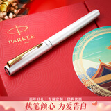 派克钢笔墨水笔高端文创礼盒学生套装商务送礼定制刻字生日礼物礼品文具签字国潮礼盒纪念品成人礼 威雅贝母白金夹墨水笔+红墙礼盒