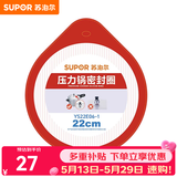 苏泊尔（SUPOR） 压力锅胶圈不锈钢高压锅专用耐高温密封圈硅橡胶圈拆封后不退换 22CM