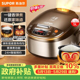苏泊尔（SUPOR）【价保618】电饭煲4-5人大容量5升球釜内胆电饭锅家用煲汤锅多功能智能预约微压电饭锅SF50FC733