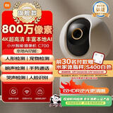 小米智能摄像机C700 800万像素4K超清家用监控摄像头360度全景婴儿监控AI人形侦测宠物母婴老人银发