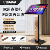 HYUNDAI现代点歌机新款M20正版雷石曲库家庭KTV卡拉OK点唱一体机触摸电容屏家用K歌智能语音无线点歌