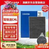 澳麟活性炭空调滤芯滤清器空调格适用雪铁龙C4L(1.2T/1.6/1.8L)