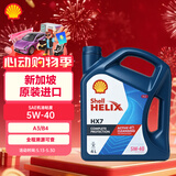壳牌（Shell）超凡喜力Helix HX7 5W-40 蓝壳 SP 4L 新加坡原装进口