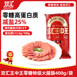 双汇王中王特级轻盐火腿肠40g*10支香肠休闲零食露营出游方便面