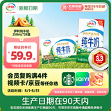伊利【新鲜日期】纯牛奶250ml*24盒 优质乳蛋白 早餐奶礼盒装 2月产