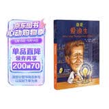 Who was谁是爱迪生（中英双语大字版附光盘）--系列传记中英双语大字版6-10岁（启发出品） 