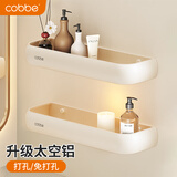 卡贝（cobbe）太空铝浴室置物架百搭奶油风免打孔卫生间厕所淋浴房壁挂式收纳架