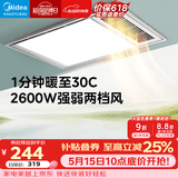 美的（Midea） 风暖式浴霸暖风机多功能五合一集成吊顶卫生间空调式调温智控 【人气热卖】琴键2600W双档暖风G4