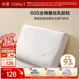 水星家纺乳胶枕头93%泰国进口原浆天然乳胶枕芯60S长绒棉抗菌防螨蚕丝枕头