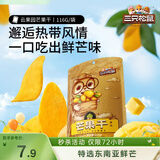 三只松鼠芒果干116g/袋 蜜饯果干休闲零食办公室小吃果脯水果干