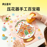 美乐童年压花器花样手工创意百宝箱DIY花边剪刀彩纸拼贴涂鸦女孩生日礼物