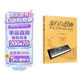流行与经典：电子琴弹唱歌曲100首超精选（简谱版）