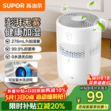 苏泊尔（SUPOR）【以旧换新更便宜】加湿器无雾热卖轻音桌面大容量大雾量办公卧室家用无雾加湿器空调风扇伴侣33A