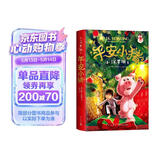 平安小猪 2022年桂冠童书 JK罗琳幻想文学圣诞小猪 小学生三四年级课外阅读 睡前故事  7-14岁 爱心树童书课外书课外自主阅读假期读物省钱卡