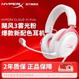 极度未知（HYPERX）飓风2飓风3系列电竞游戏耳机头戴式 fps吃鸡耳麦降噪麦克风 原金士顿cloud2电竞耳机 飓风3-雾光粉【DTS音效丨新品上市】