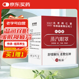 同仁堂御医匠睡眠遮光温控热敷眼罩 男女通用遮光眼贴 艾草蒸汽眼罩10贴