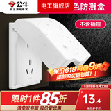 公牛（BULL）插座面板户外白色防水插座 防水盒卫生间防溅盒罩86型通用F03B