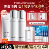 珀莱雅（PROYA）光感研白护肤品水乳套装美白淡斑保湿补水护肤礼盒女全套官方旗舰 2.三件套【洁面+水+乳】