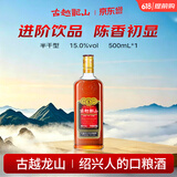 古越龙山 中央库藏金五年 半干型 绍兴黄酒 500ml 单瓶装