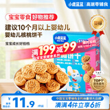 小鹿蓝蓝婴幼儿核桃饼干宝儿童零食无添加食盐饼干强化钙铁锌65g 10月+