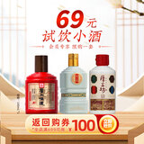 厚工坊【会员试饮】厚工味道工五100mL小酒品鉴装 绵柔酱香型53度白酒 53度 100mL 3瓶 （小酒100ml*3）
