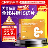 神度 枸橼酸西地那非片 25mg*24片 齐鲁